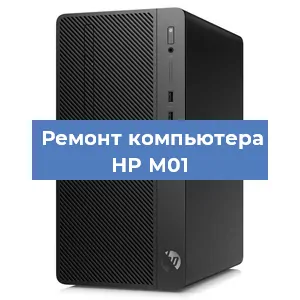 Замена кулера на компьютере HP M01 в Ростове-на-Дону